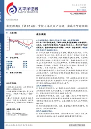 电力设备及新能源行业新能源周报(第82期):重视小米汽车产业链,出海有望超预期
