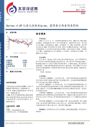 医药行业周报：Vertex以49亿美元收购Alpine，获得泰它西普同类药物