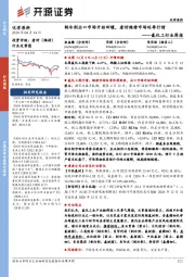 氟化工行业周报:制冷剂出口市场开始回暖,看好维修市场旺季行情
