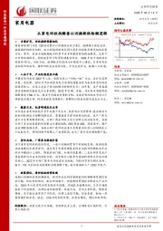 家用电器行业专题研究:从家电回收拆解看以旧换新供给侧逻辑