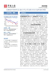 农林牧渔行业周报：生猪出栏均重升至126公斤，4月全球玉米小麦库消比回落