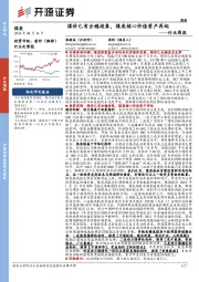 煤炭行业周报:煤价已有企稳迹象,煤炭核心价值资产再起