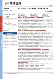 非银金融行业周报：新“国九条”突出严管强基，推动高质量发展