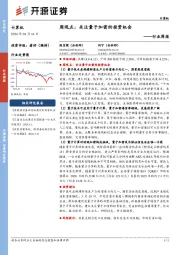 计算机行业周报：周观点：关注量子加密的投资机会