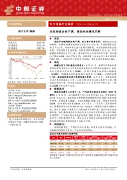 电力设备行业周报：电力设备行业报告光伏价格全面下调，固态电池催化不断