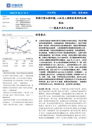 煤炭开采行业周报：焦煤行情如期回暖；山西省上调煤炭资源税如期落地