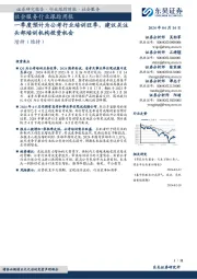 社会服务行业跟踪周报:一季度预计为公考行业培训旺季,建议关注头部培训机构投资机会