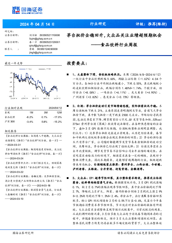 食品饮料行业周报：茅台批价企稳回升，大众品关注业绩超预期机会