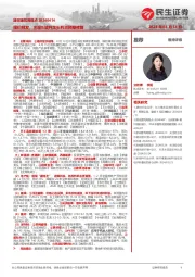 建材建筑周观点:提价频发,水泥&玻纤龙头利润预期修复