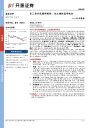 建筑材料行业周报：长三角水泥熟料提价，关注建材底部机会