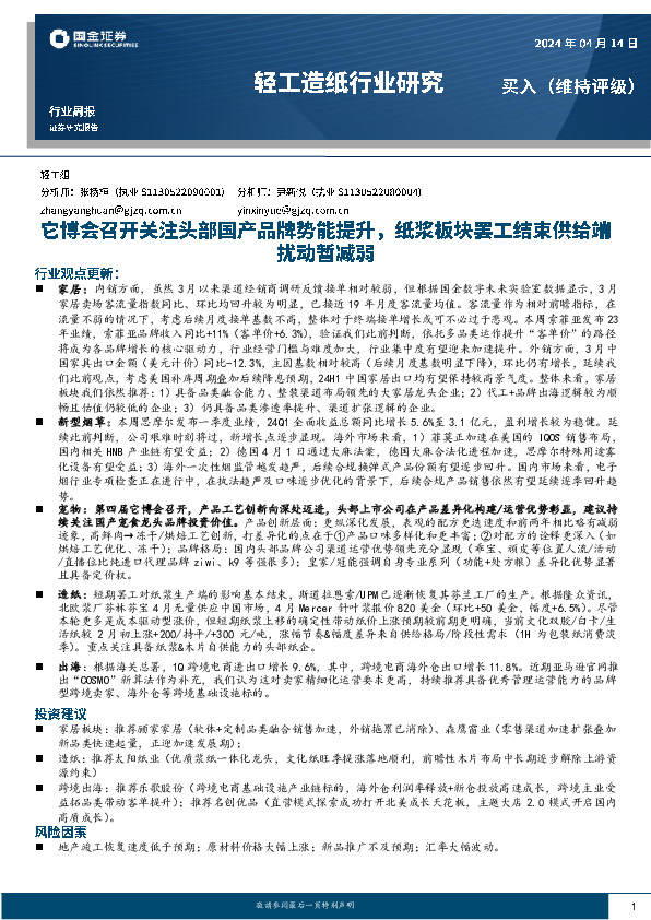 轻工造纸行业研究：它博会召开关注头部国产品牌势能提升，纸浆板块罢工结束供给端扰动暂减弱