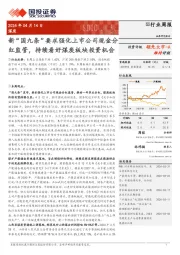 煤炭行业周报：新“国九条”要求强化上市公司现金分红监管，持续看好煤炭板块投资机会