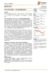 建筑材料行业研究周报：华东水泥开启涨价，关注供给端积极信号
