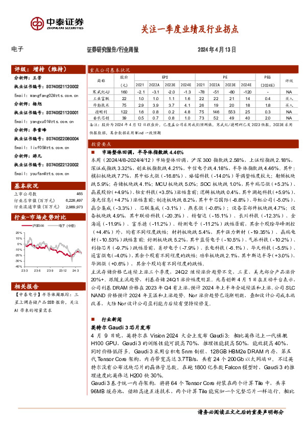 电子行业周报：关注一季度业绩及行业拐点