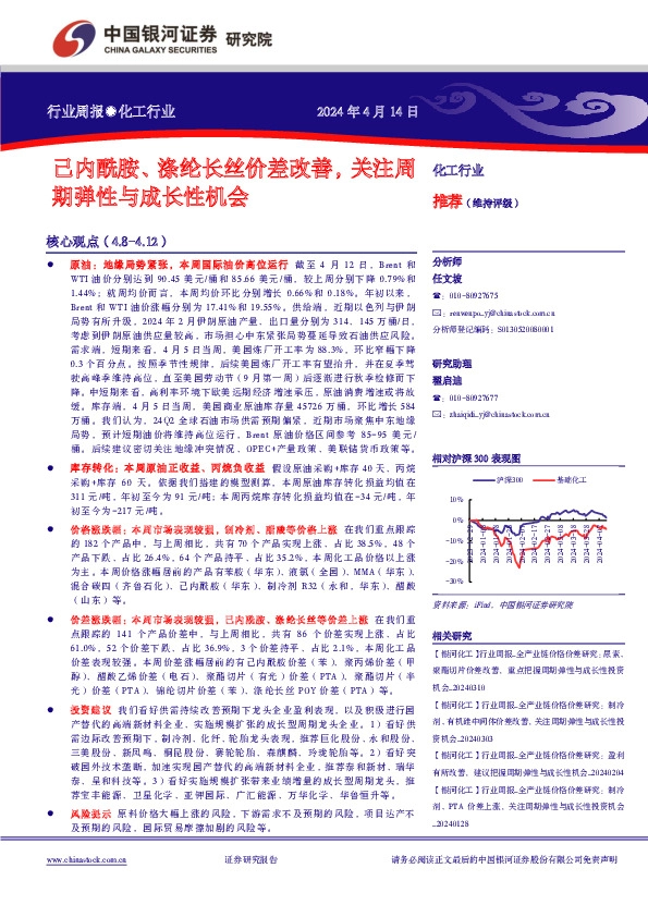 化工行业行业周报：己内酰胺、涤纶长丝价差改善，关注周期弹性与成长性机会