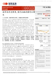 有色金属行业周报：金价创历史新高，国内社融存量同比增长