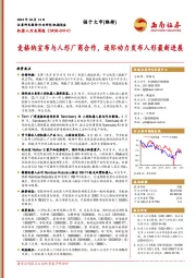 机器人行业周报：麦格纳宣布与人形厂商合作，逐际动力发布人形最新进展