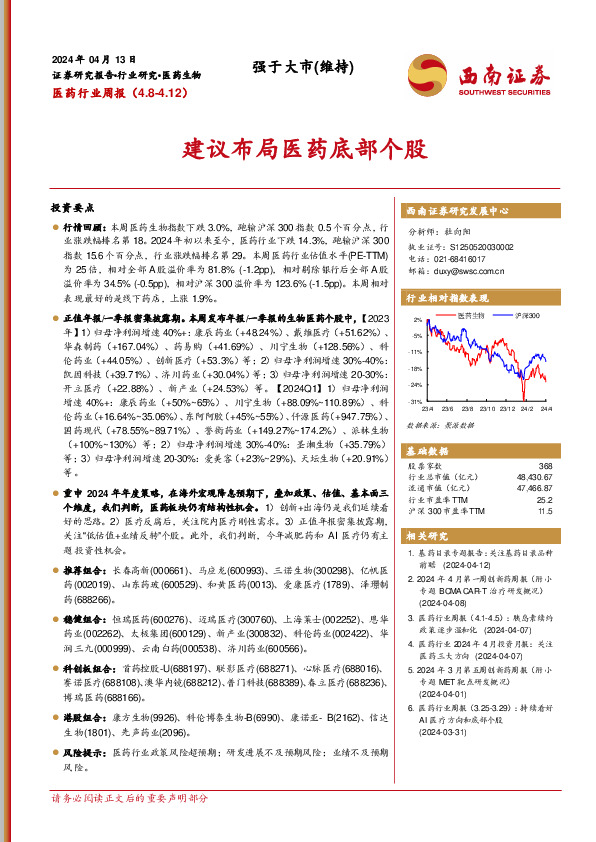 医药行业周报：建议布局医药底部个股