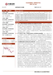 食品饮料行业周思考（第16周）：茅台批价预期渐稳，涪陵榨菜改革可期