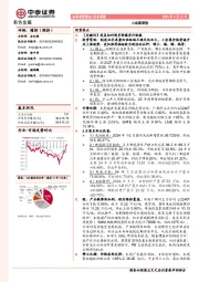 有色金属行业周报:小金属普涨