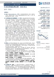 建筑材料行业跟踪周报：大宗品价格底部反弹，适当关注