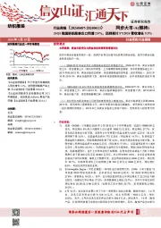 纺织服装行业周报：24Q1我国纺织服装出口同增2.0%，迅销预计FY2024营收增长9.5%