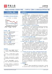 全球科技行业周报：Adobe加快构建文生视频AI模型，工信部印发《推动工业领域设备更新实施方案》