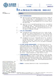 房地产行业周报：第15周新房成交同比增速回落、供销比回升