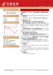 电力：中国碳价91.84元/t，创历史新高，有望提升绿电溢价