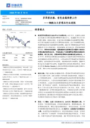 钢铁与大宗商品行业周报：多因素共振，有色金属强势上行