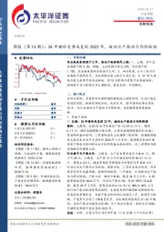 农林牧渔周报（第13期）：24年猪价走势或复刻2022年，被动去产能动力仍然较强