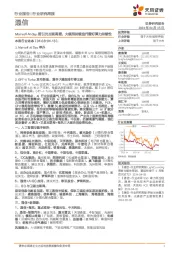 通信行业周报：Marvell AI day指引光互联高增，大模型持续迭代看好算力持续性