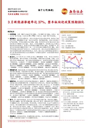 汽车行业周报：3月新能源渗透率达37%，整车板块迎政策预期强化