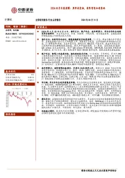 2024北京车展前瞻：黑科技亮相，高阶智驾加速落地汽车