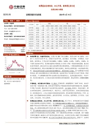 医药生物行业周报：统筹基金合理结余，加大中药、创新药支持力度