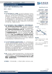 房地产行业深度报告：日本不动产有望迎来主升浪