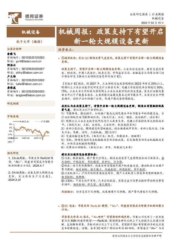 机械周报：政策支持下有望开启新一轮大规模设备更新