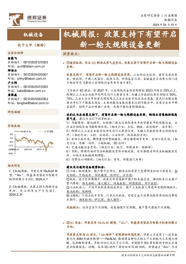 机械周报：政策支持下有望开启新一轮大规模设备更新
