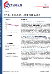 传媒互联网行业周报：海内外AI搜索表现亮眼，或将重构搜索行业格局