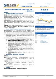 通信行业周报：Marvell:AI基础设施将加速，Intel Gaudi发布