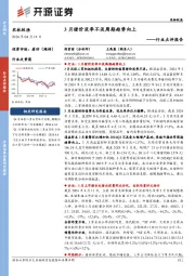 农林牧渔行业点评报告:3月猪价淡季不淡周期趋势向上
