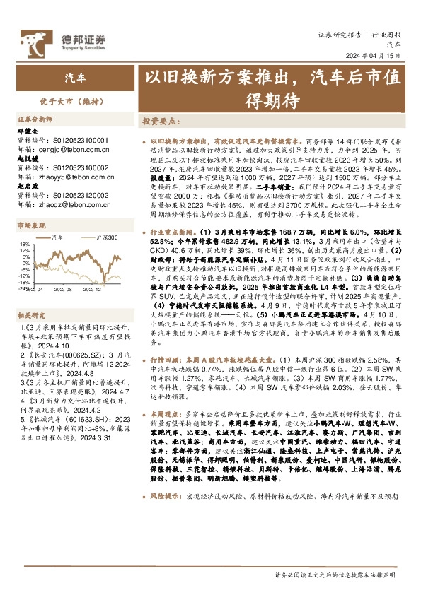 汽车行业周报：以旧换新方案推出，汽车后市值得期待