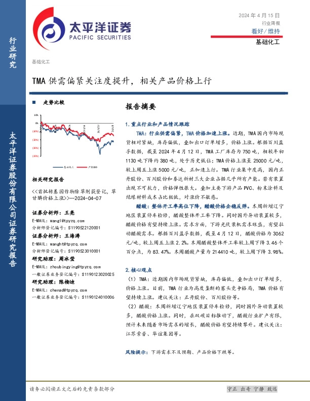 基础化工行业周报：TMA供需偏紧关注度提升，相关产品价格上行