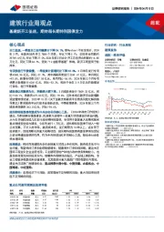 建筑行业周观点：基建新开工低迷，期待超长期特别国债发力