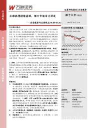 社会服务行业周观点：出游热情持续高涨，假日市场活力迸发