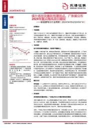 新能源电力行业周报：硅片库存及盈利有望拐点，广东省公布2024年重点海风项目建设