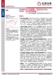 汽车行业周报：3月乘用车市场零售、批发同比+6%、+10%，出口再创新高