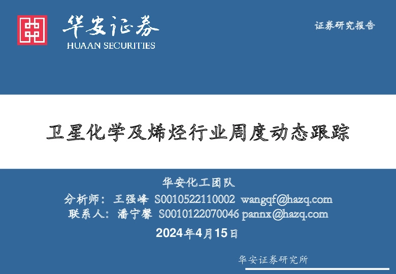 卫星化学及烯烃行业周度动态跟踪