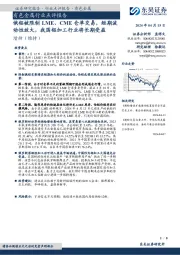 有色金属行业点评报告：俄铝被限制LME、CME仓单交易，短期波动性放大，我国铝加工行业将长期受益