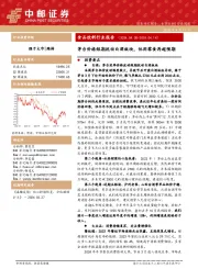 食品饮料行业报告:茅台价格短期扰动白酒板块,休闲零食再超预期